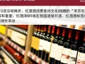 红酒标签代理，谁在背后操控市场定价？