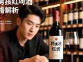 坏男孩红酒为何定价如此之高？