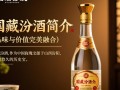 国藏汾酒45度售价是多少？价格之谜揭晓？