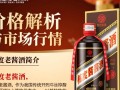 52度老酱酒市场售价是多少？