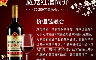 威龙红酒93分价格为何如此昂贵？