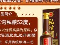 三沟私酿52度售价是多少？