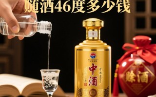 中国赊酒46度价格是多少？