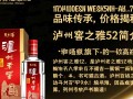 泸州窖之雅52售价几何？价格之谜待揭晓。