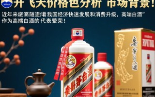 五升飞天茅台价格为何如此之高？