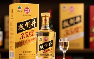 扳倒井35度售价之谜？