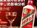 贵州全面禁酒对茅台有何影响？