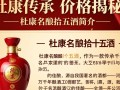 杜康拾伍酒定价几何？价格之谜揭晓！