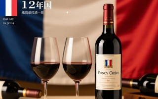 12年法国红酒，品质如何？价格合理吗？