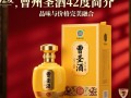曹州圣酒42度售价是多少？价格之谜揭晓？