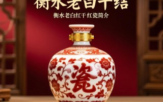 衡水老白干红瓷价格几何？市场行情如何？