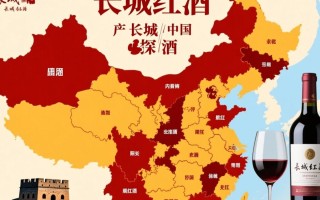 长城红酒产自何地？探寻其酿造之源。