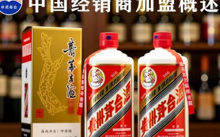 茅台经销商加盟，如何成为优质合作伙伴？