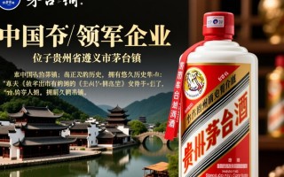 茅台信息中心，揭秘茅台背后的哪些秘密？