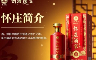 贵州茅台怀庄，揭秘其背后的神秘魅力？