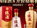 国缘酒4开售价究竟几何？