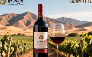 活灵魂红酒价格多少？品质与价值如何权衡？