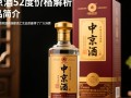 中京酒52度售价是多少？市场行情如何？