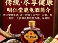 明仁堂鹿龟酒价格之谜揭晓？