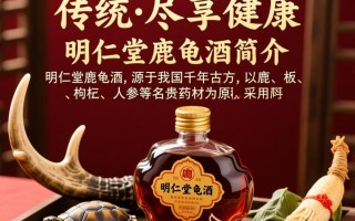 明仁堂鹿龟酒价格之谜揭晓？
