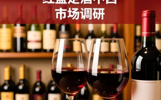 红酒代理加盟，有哪些关键步骤和注意事项？