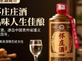 怀庄酒价格几何？品质与价格有何关联？