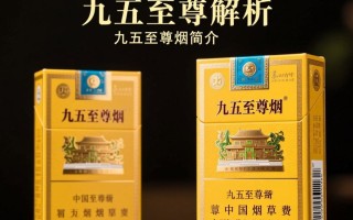 九五至尊烟铁盒售价究竟几何？