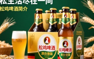 松鸡啤酒一箱售价是多少？