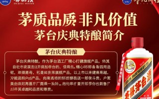 茅台庆典特酿定价之谜，是何等价格？