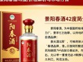 景阳春酒42度售价几何？