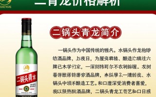 二锅头青龙价格几何？