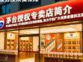 茅台授权专卖店，其真实性与品质保障如何确保？