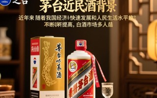 茅台近民酒，价格亲民吗？市场反响如何？