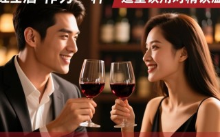 红酒适量标准是多少？每日饮用量有何建议？