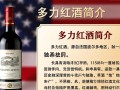 多力红酒价格波动，为何差异如此之大？