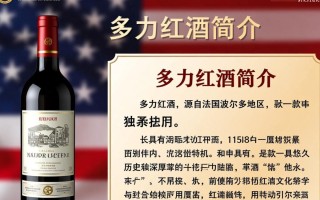 多力红酒价格波动，为何差异如此之大？