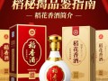 稻花香最贵酒款售价是多少？