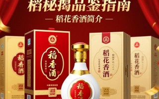 稻花香最贵酒款售价是多少？