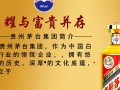 贵州茅台集团，荣耀富贵背后的疑问是什么？