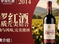 2014年美罗红酒，品质如何？市场反响如何？