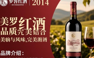 2014年美罗红酒，品质如何？市场反响如何？