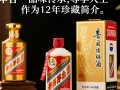茅台12年珍藏，其品质与价值是否值得收藏投资？