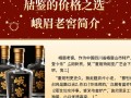 峨眉老窖酒价之谜，一瓶究竟多少钱？