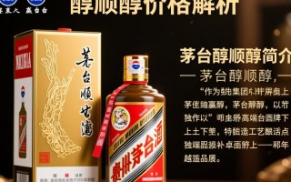 茅台醇顺醇价格为何波动如此频繁？