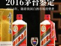 2016年茅台鉴定，真伪如何辨别，市场行情如何？