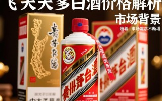 茅台酒价格波动大，是何原因导致飞天茅台白酒价格持续飙升？