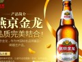 燕京金龙啤酒一瓶售价是多少？