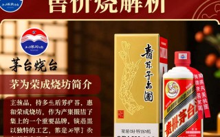 茅台荣成烧坊售价是多少？有何性价比之谜？