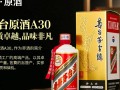 茅台原酒A30有何独特之处？