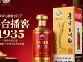 茅台播窖1935顺，究竟有何独特之处？